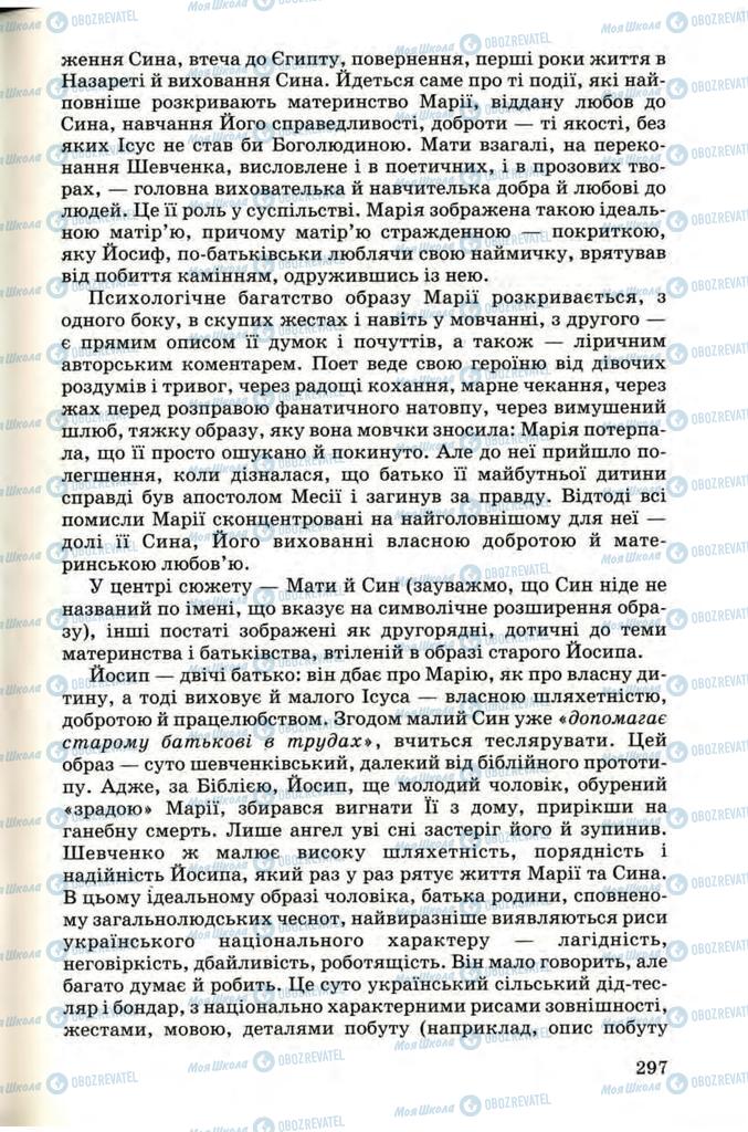 Підручники Українська література 9 клас сторінка 297