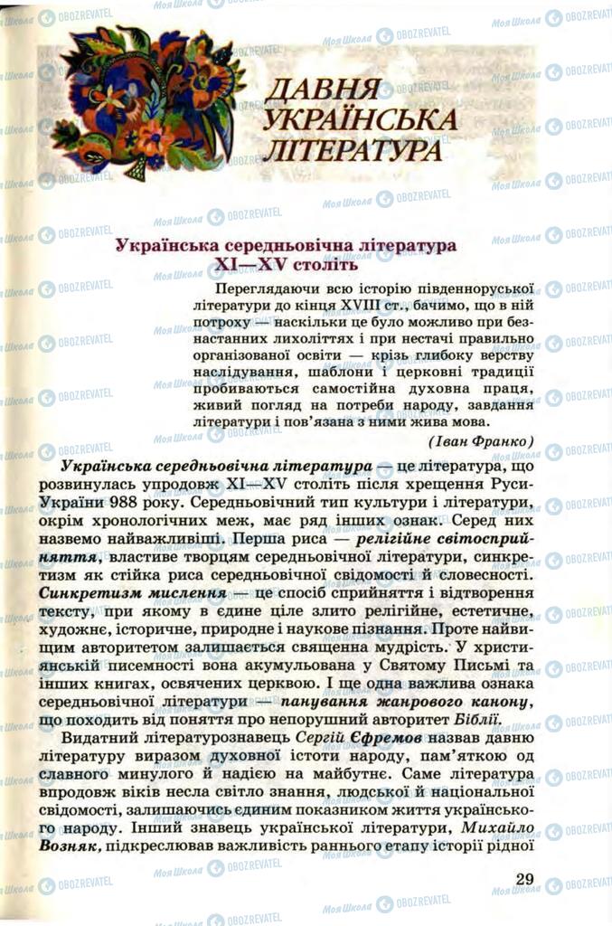 Підручники Українська література 9 клас сторінка  29