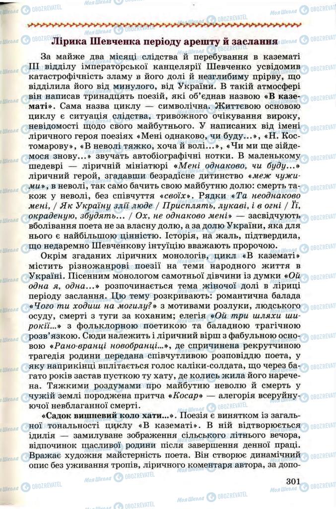 Учебники Укр лит 9 класс страница 301