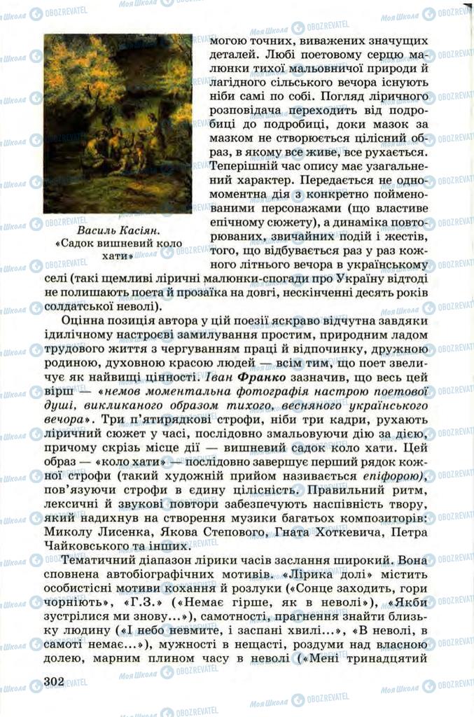 Учебники Укр лит 9 класс страница 302