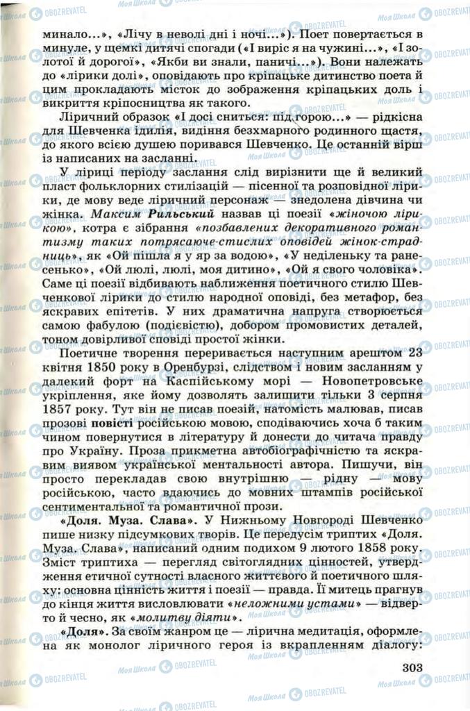 Підручники Українська література 9 клас сторінка 303