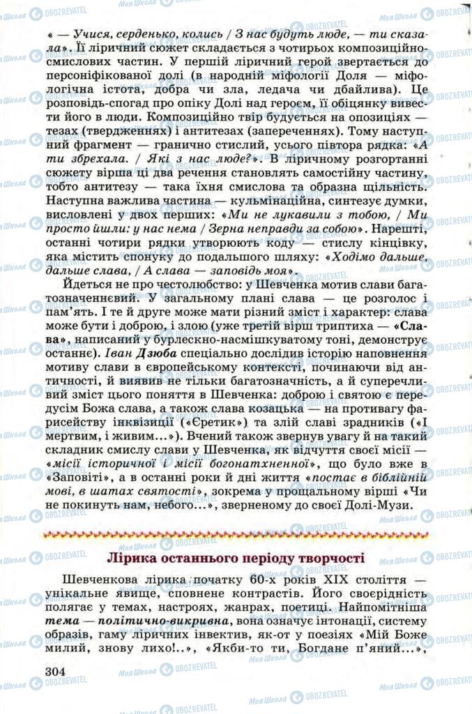 Підручники Українська література 9 клас сторінка 304