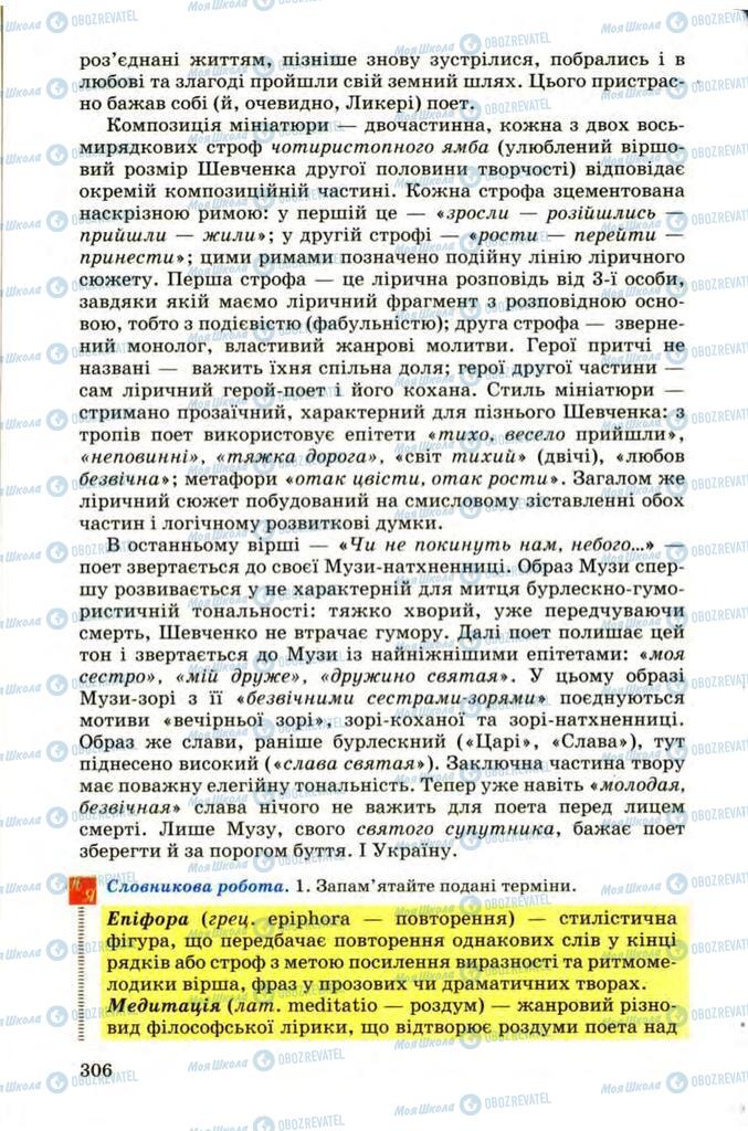 Підручники Українська література 9 клас сторінка 306