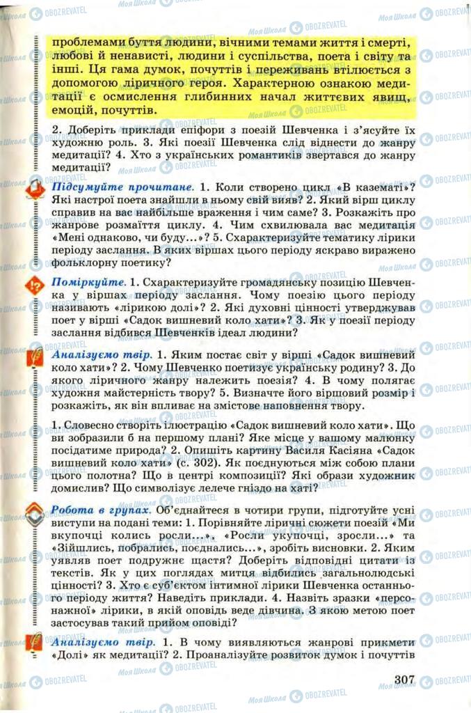 Учебники Укр лит 9 класс страница 307