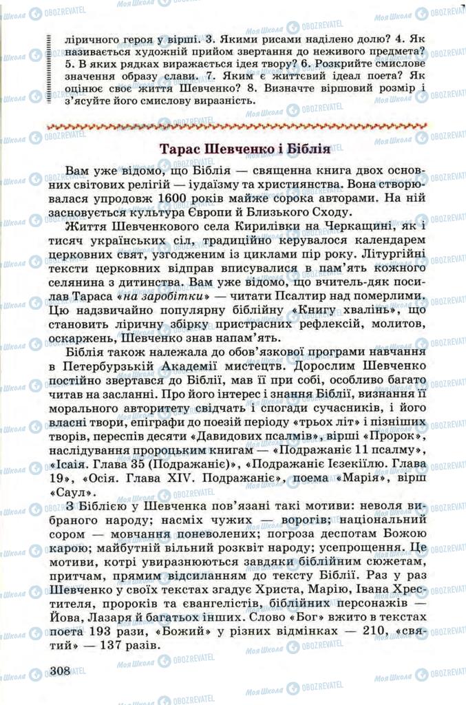 Підручники Українська література 9 клас сторінка 308