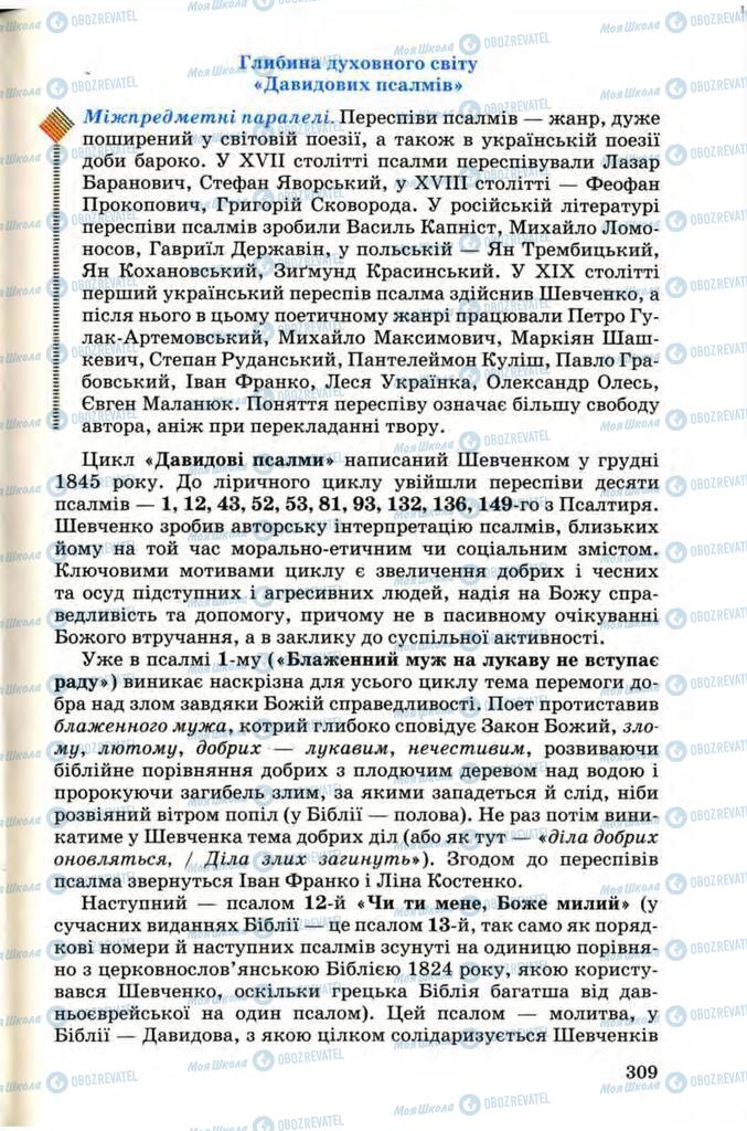 Підручники Українська література 9 клас сторінка 309