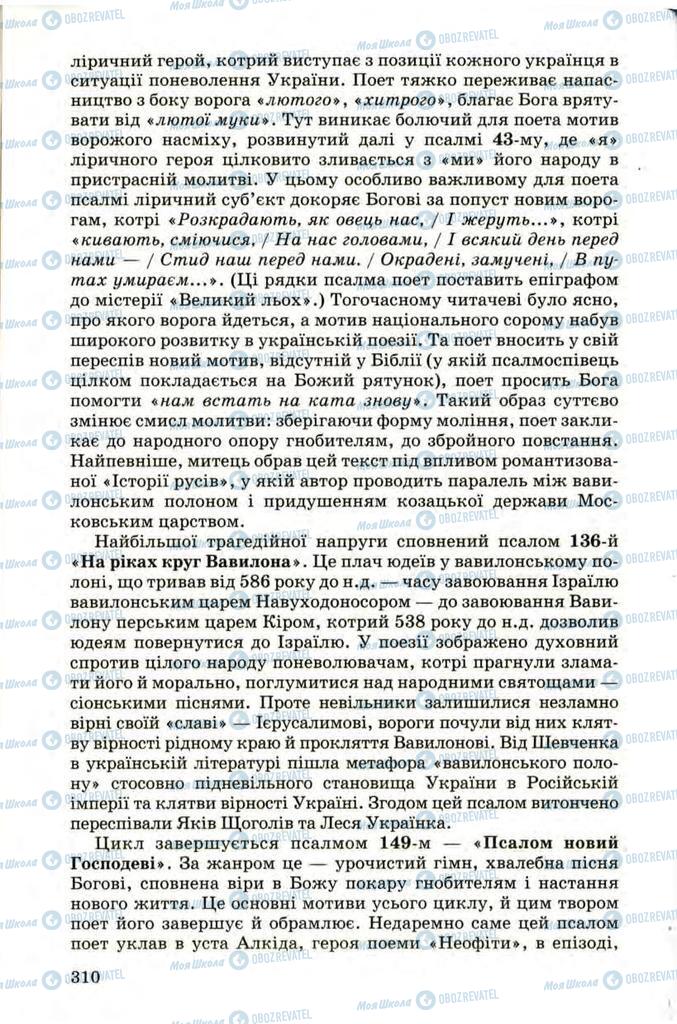 Підручники Українська література 9 клас сторінка 310