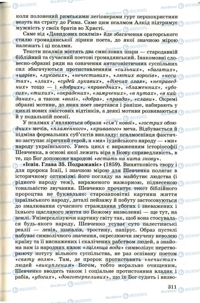 Підручники Українська література 9 клас сторінка 311