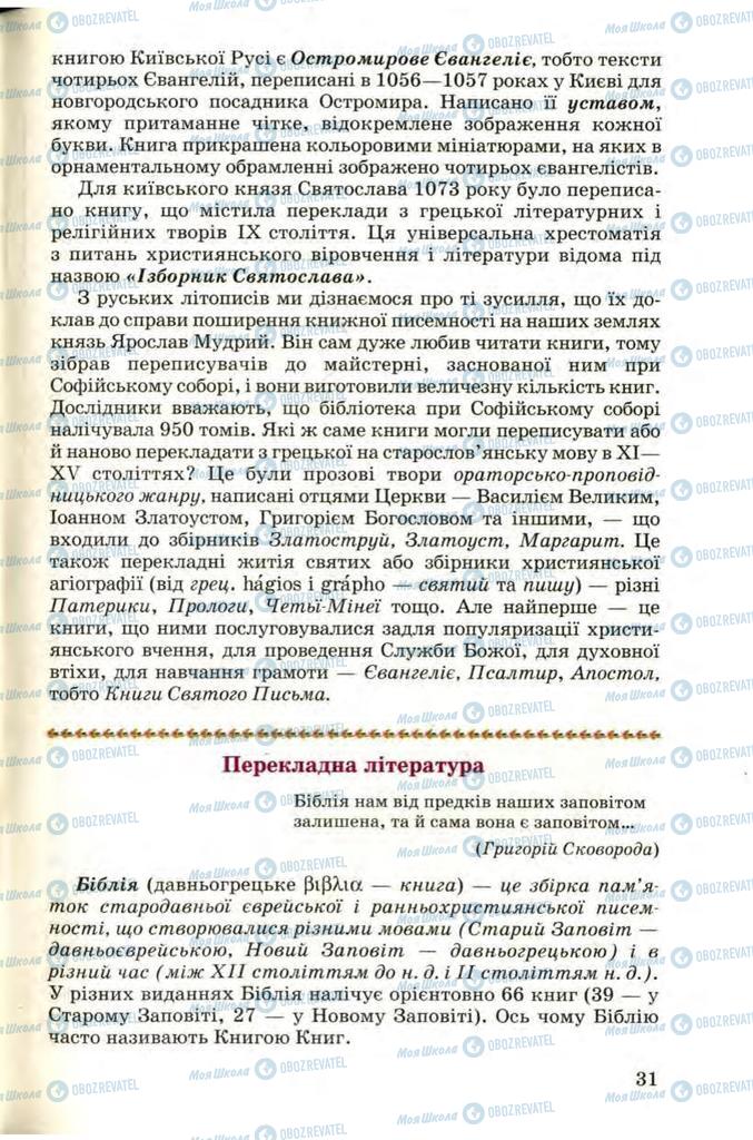 Підручники Українська література 9 клас сторінка 31