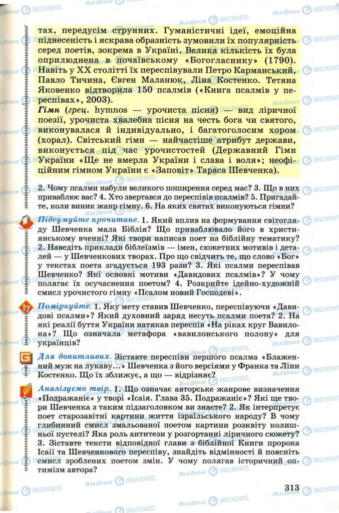 Учебники Укр лит 9 класс страница 313