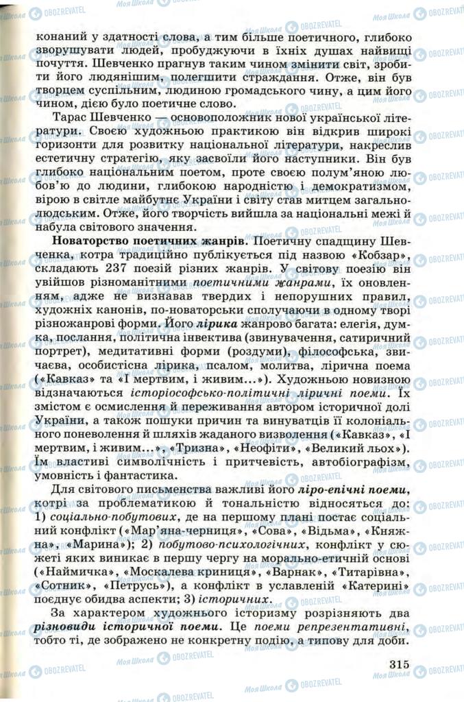 Учебники Укр лит 9 класс страница 315