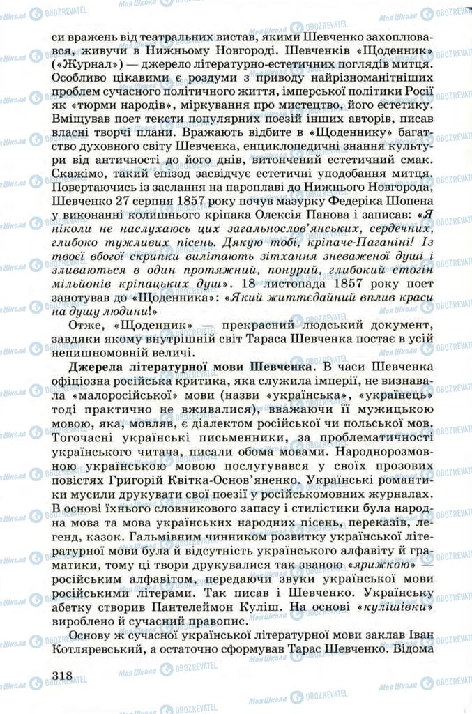 Підручники Українська література 9 клас сторінка 318