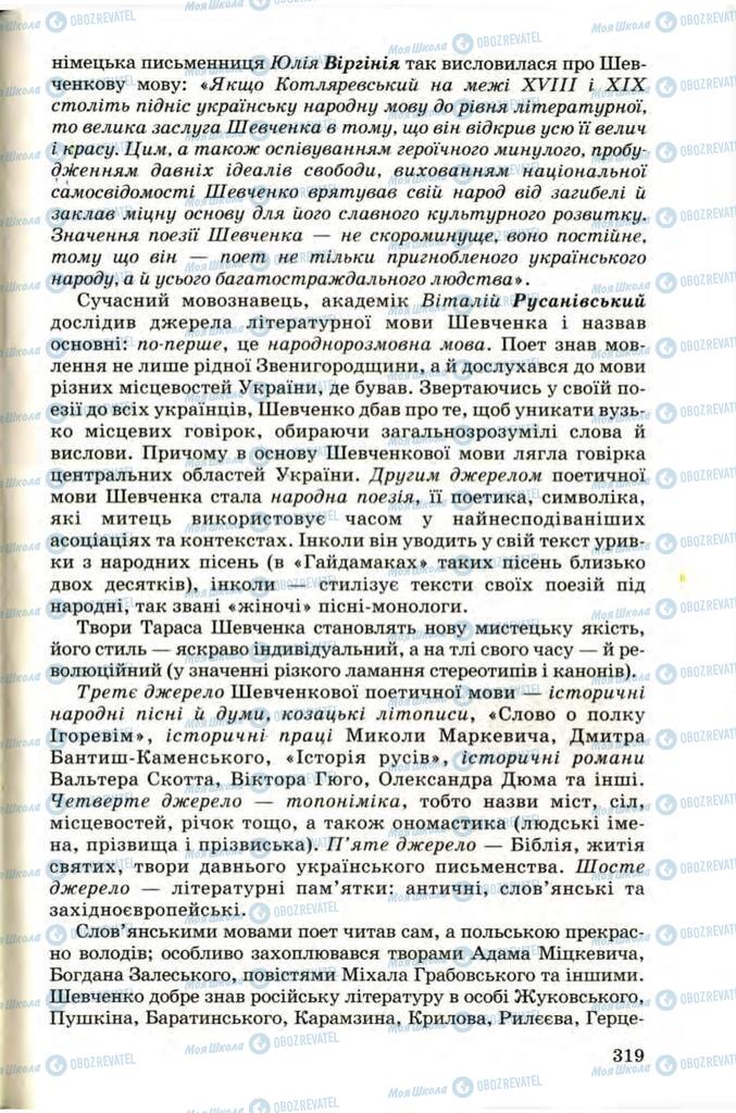 Підручники Українська література 9 клас сторінка 319