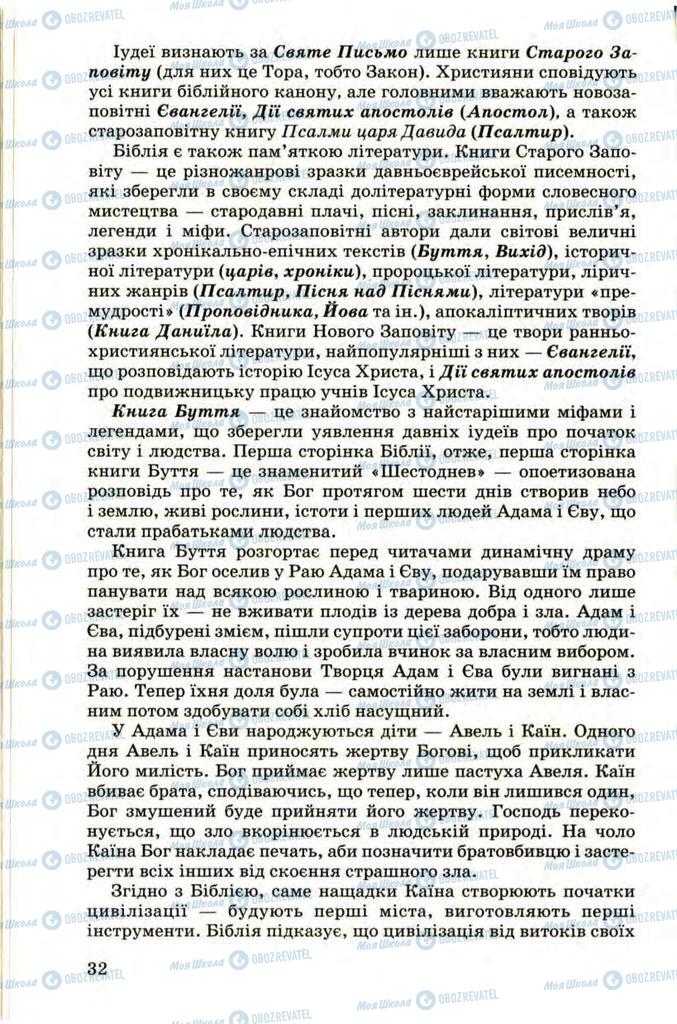 Підручники Українська література 9 клас сторінка  32