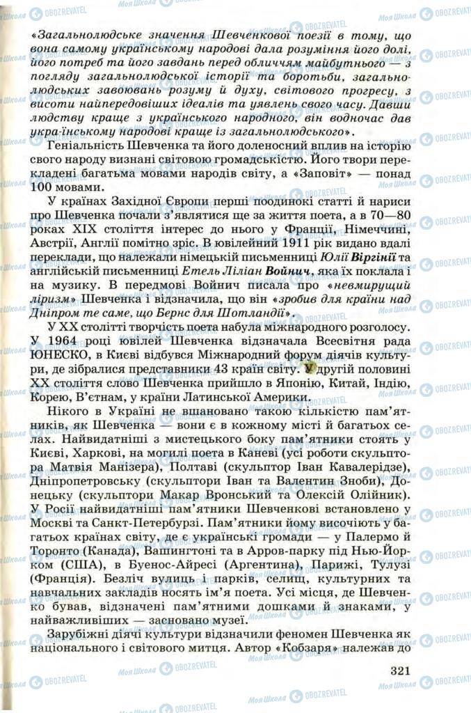 Підручники Українська література 9 клас сторінка 321