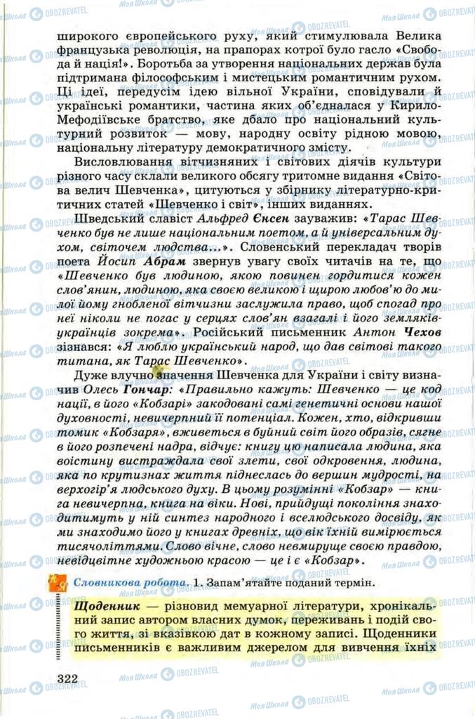Учебники Укр лит 9 класс страница 322