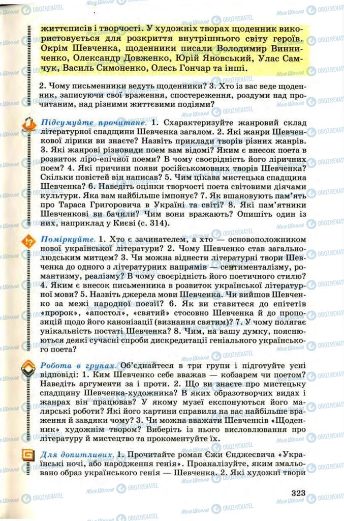 Учебники Укр лит 9 класс страница 323
