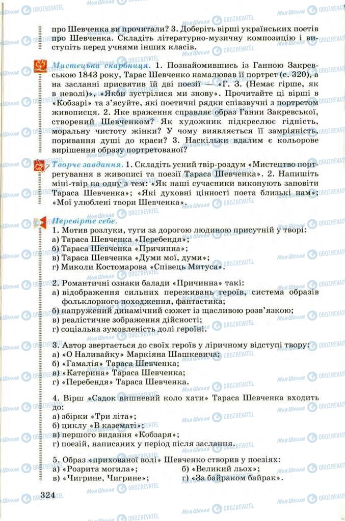 Підручники Українська література 9 клас сторінка 324