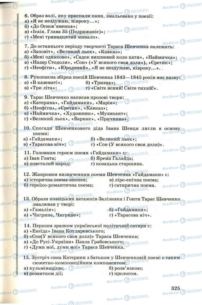 Підручники Українська література 9 клас сторінка 325