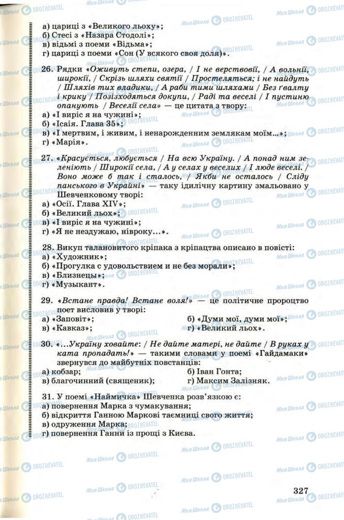 Підручники Українська література 9 клас сторінка 327