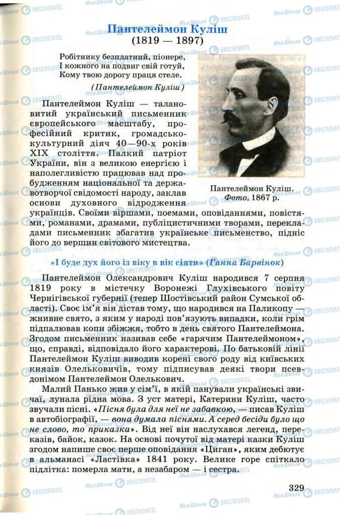 Підручники Українська література 9 клас сторінка  329