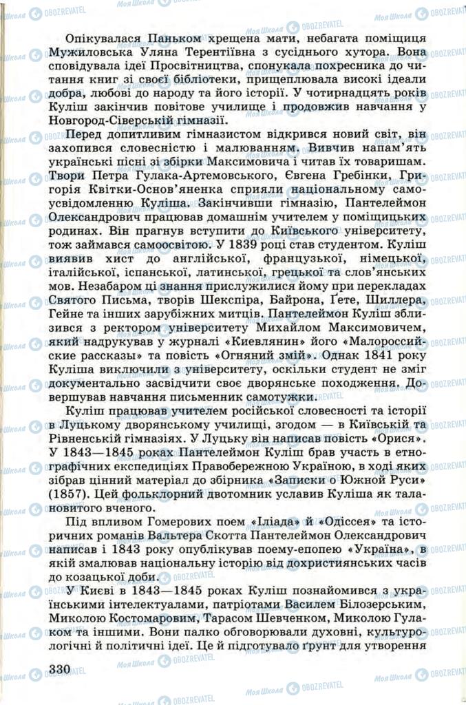 Учебники Укр лит 9 класс страница  330