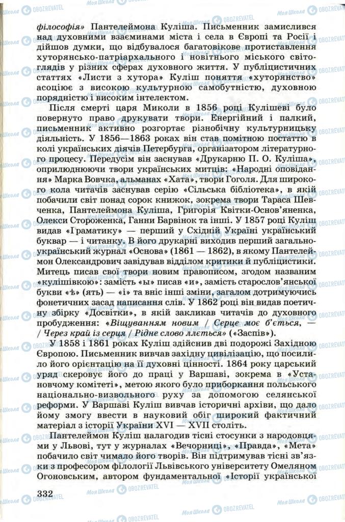 Підручники Українська література 9 клас сторінка 332