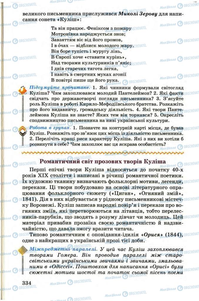 Підручники Українська література 9 клас сторінка 334