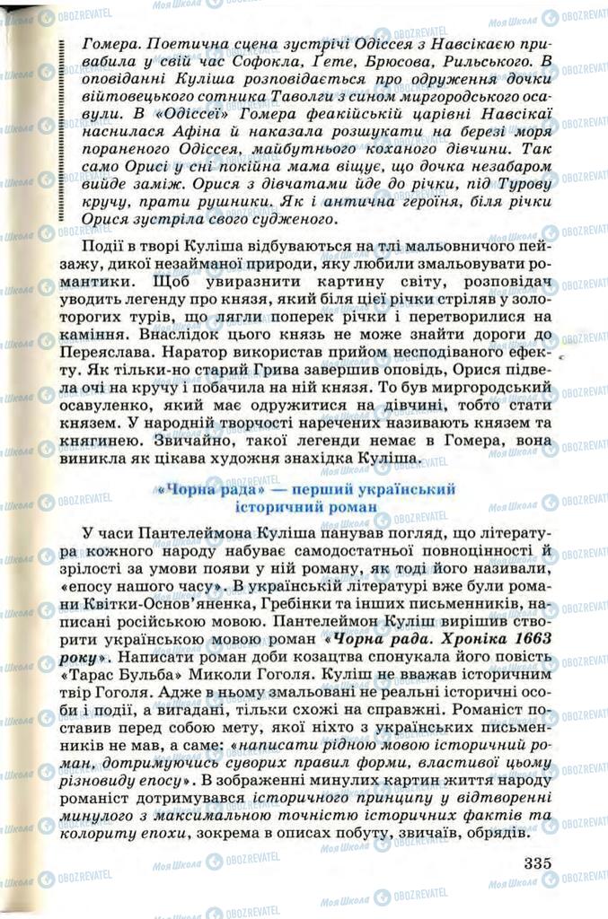 Підручники Українська література 9 клас сторінка 335