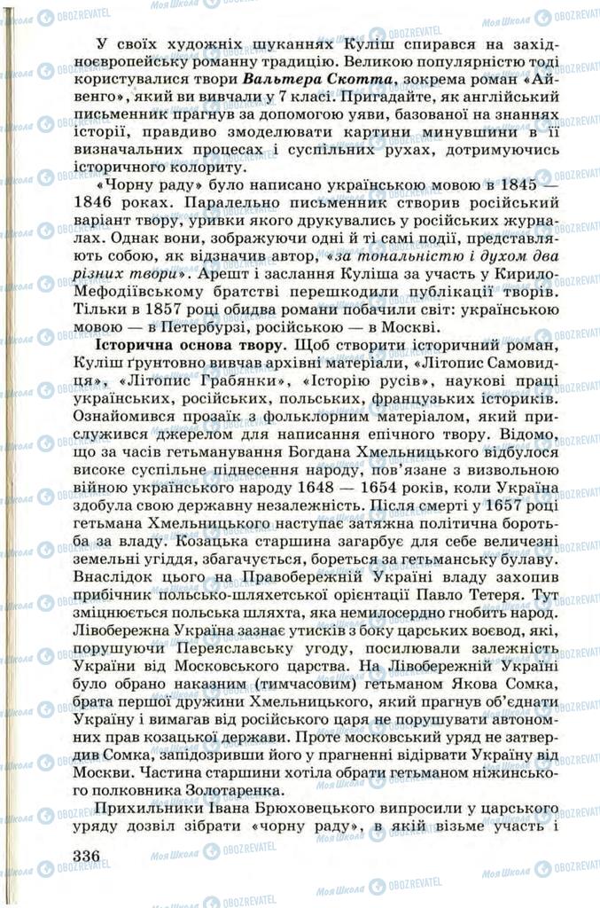 Підручники Українська література 9 клас сторінка 336