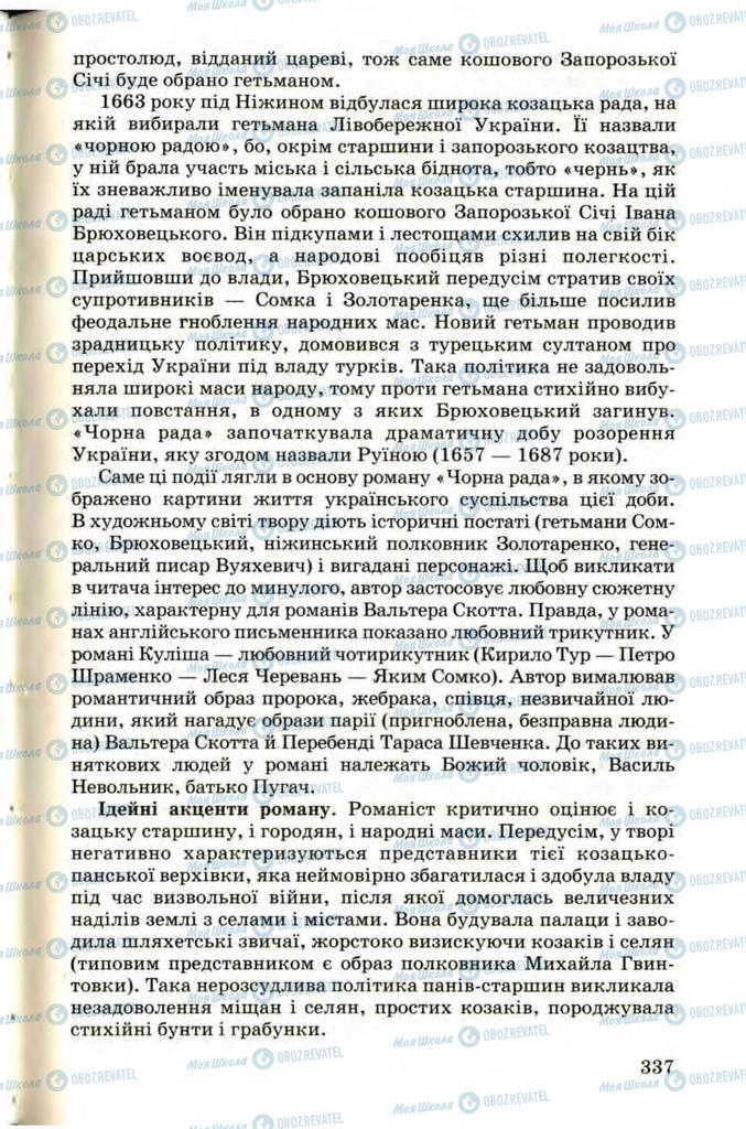 Підручники Українська література 9 клас сторінка 337