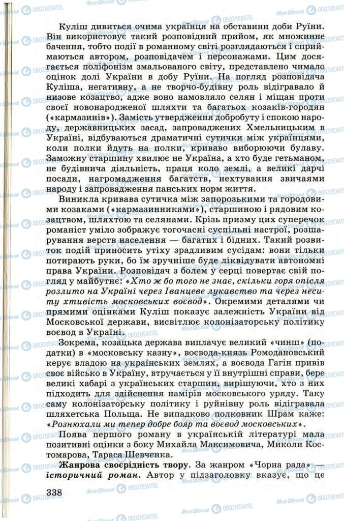 Підручники Українська література 9 клас сторінка 338