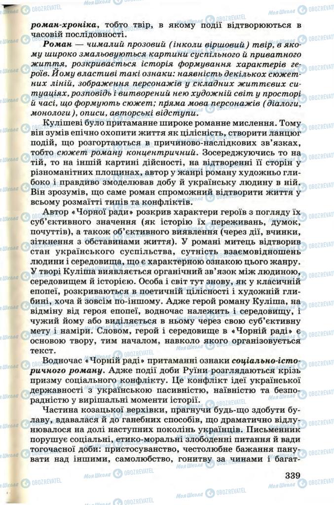 Підручники Українська література 9 клас сторінка 339