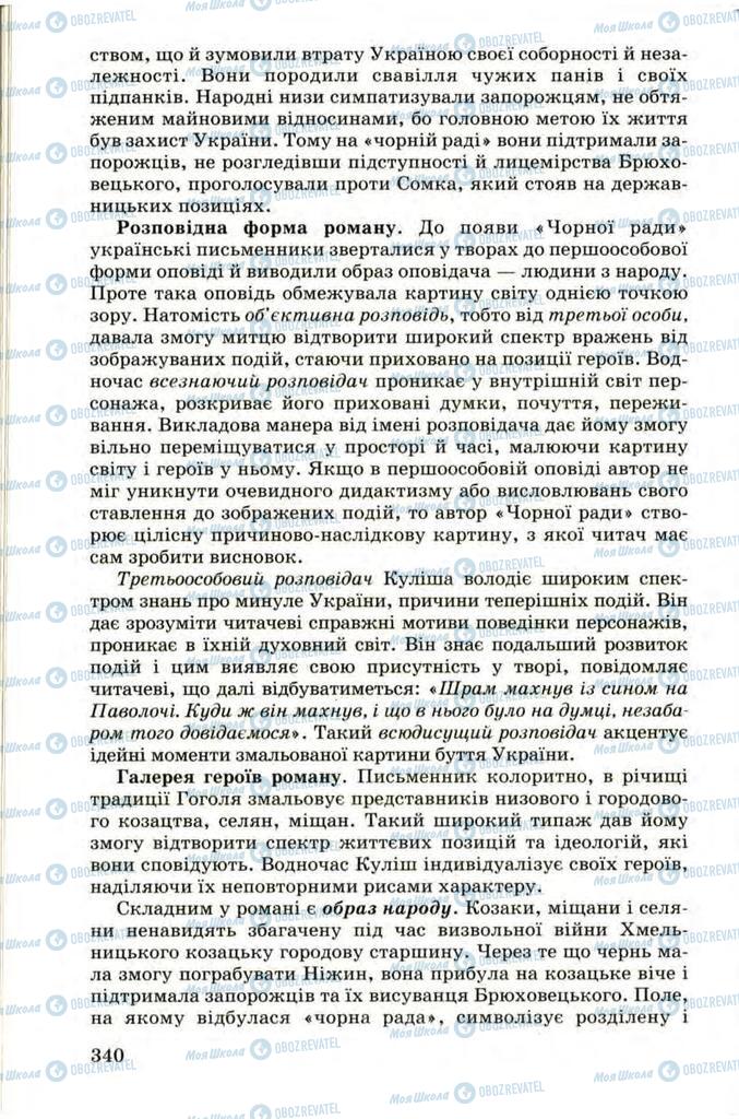 Підручники Українська література 9 клас сторінка 340
