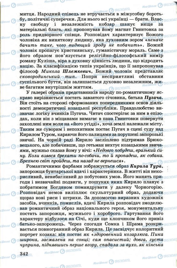 Підручники Українська література 9 клас сторінка 342