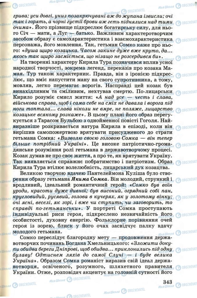 Підручники Українська література 9 клас сторінка 343