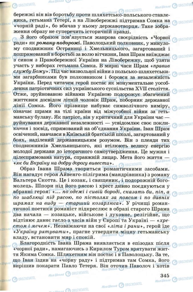 Підручники Українська література 9 клас сторінка 345