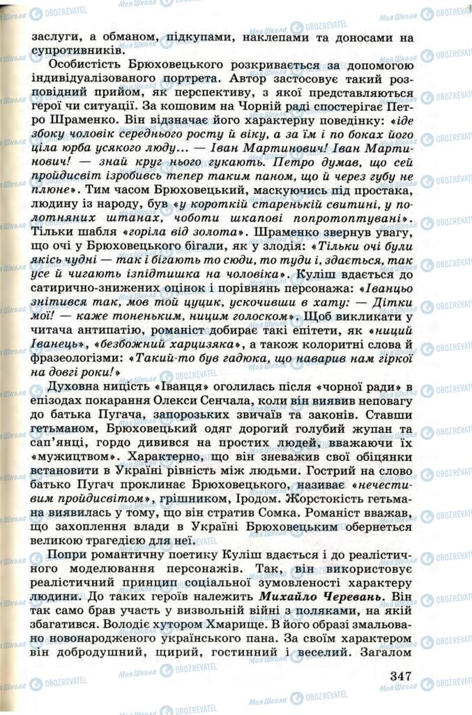 Підручники Українська література 9 клас сторінка 347