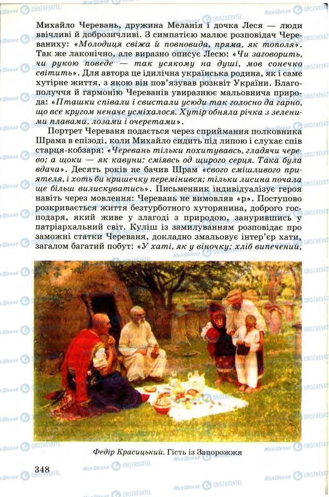 Підручники Українська література 9 клас сторінка 348