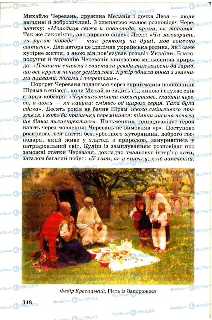 Учебники Укр лит 9 класс страница 348