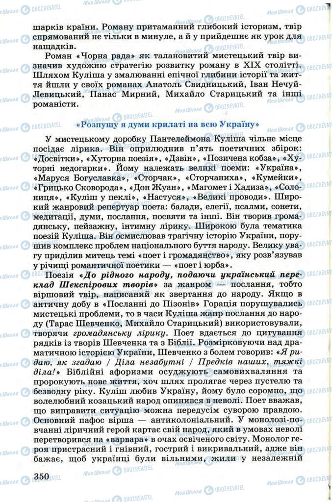 Підручники Українська література 9 клас сторінка 350