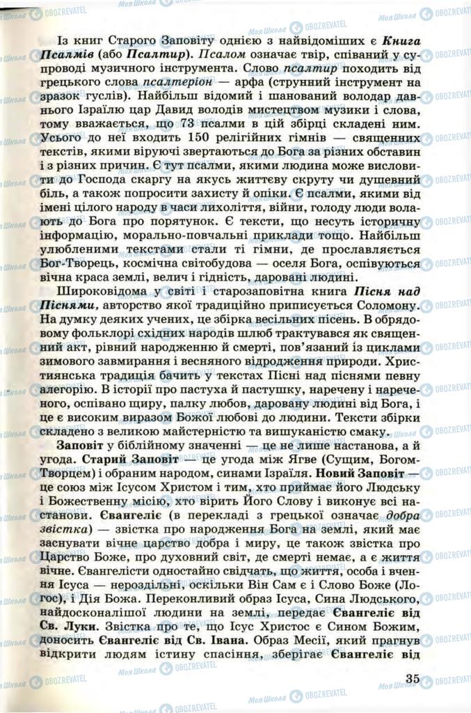Підручники Українська література 9 клас сторінка 35