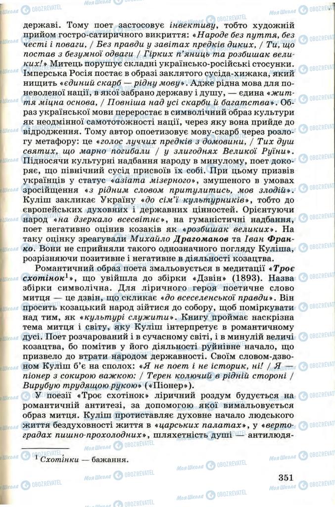 Підручники Українська література 9 клас сторінка 351