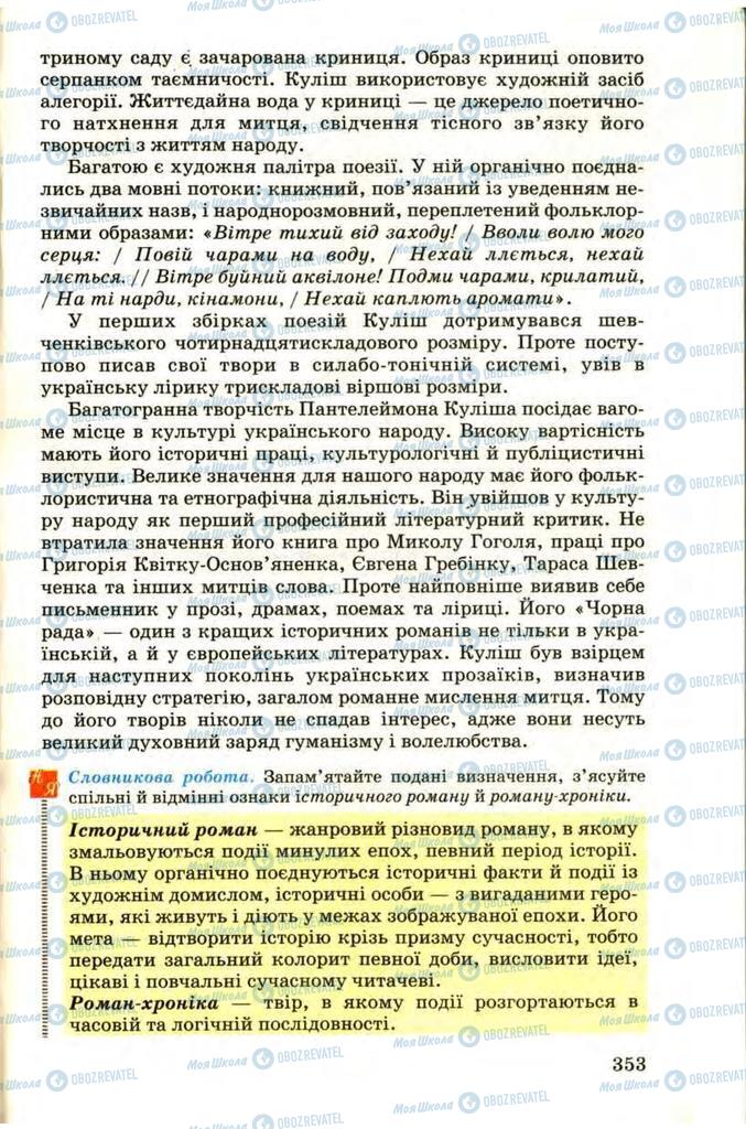 Учебники Укр лит 9 класс страница 353