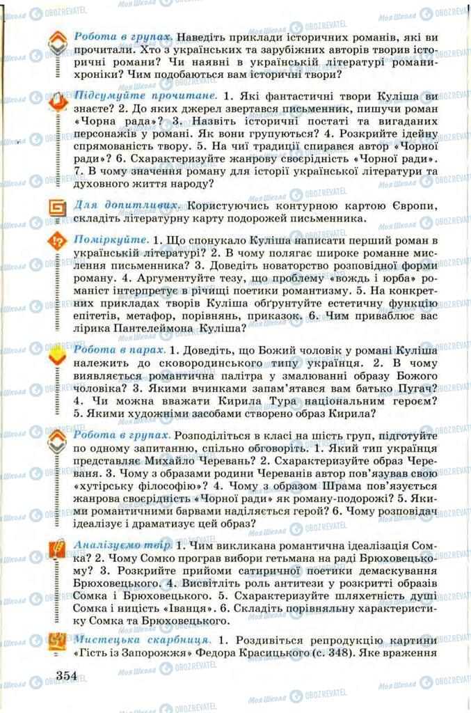 Учебники Укр лит 9 класс страница 354