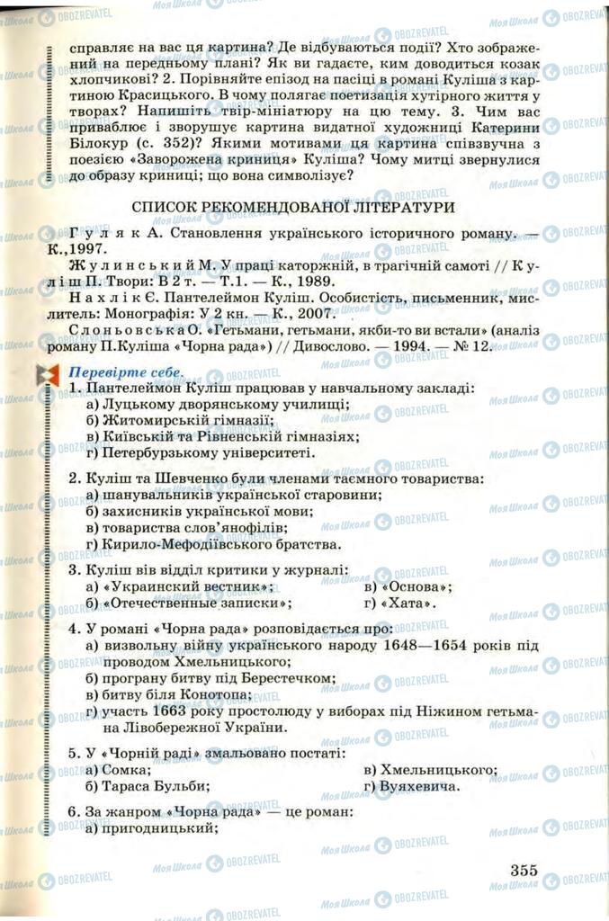 Підручники Українська література 9 клас сторінка 355