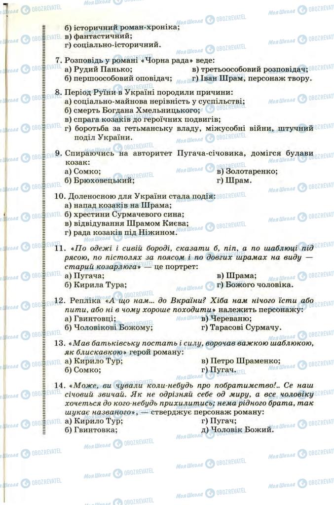 Підручники Українська література 9 клас сторінка 356