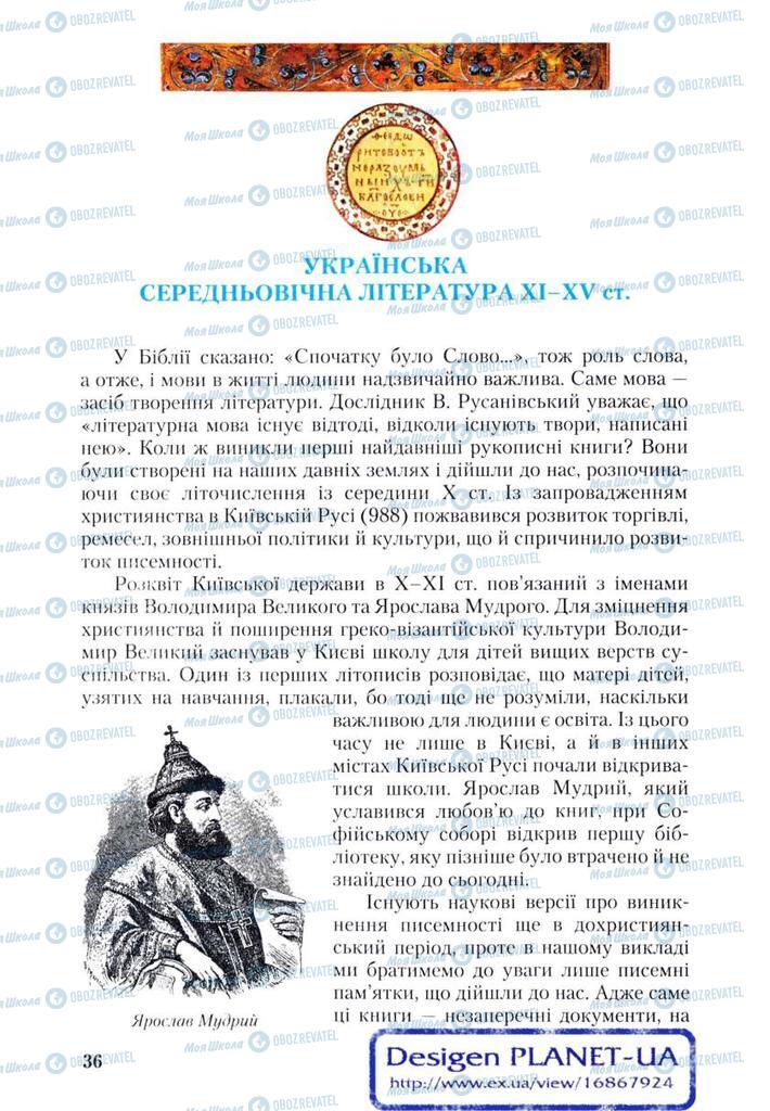 Підручники Українська література 9 клас сторінка  36