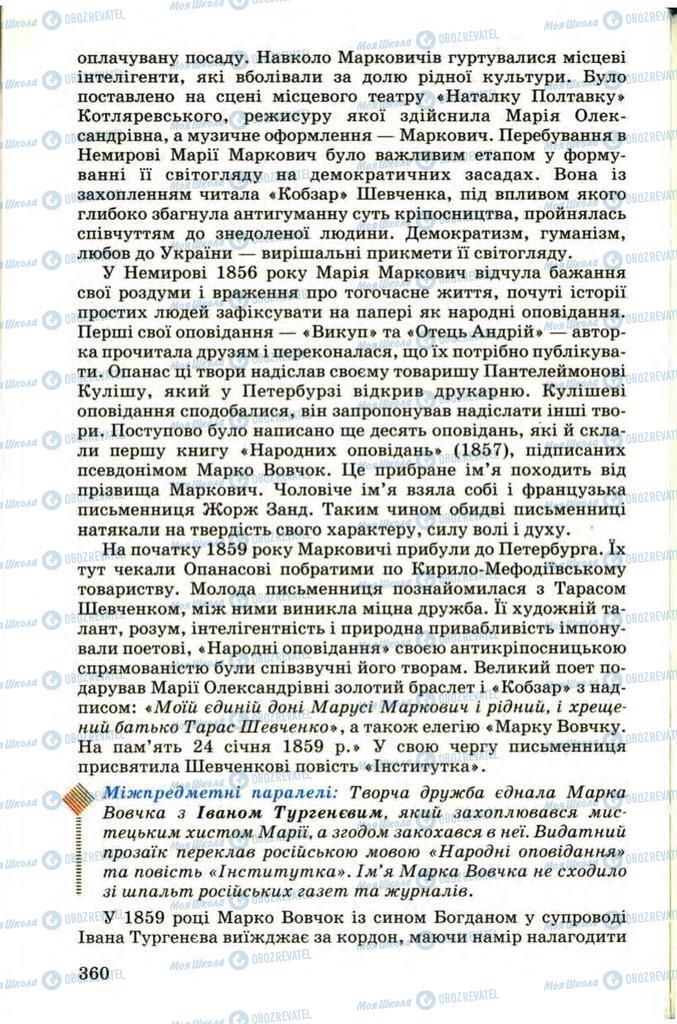 Підручники Українська література 9 клас сторінка 360