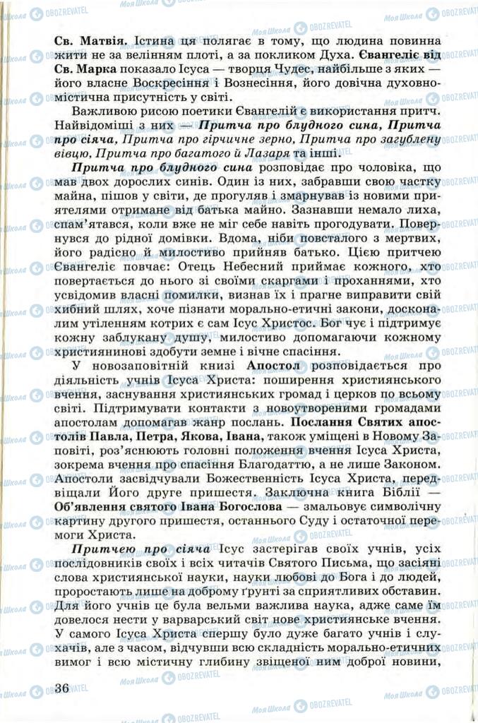 Учебники Укр лит 9 класс страница 36
